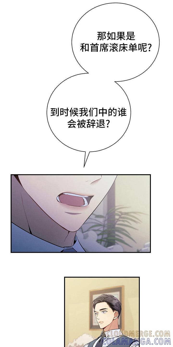《遗失的道德》第42章：我不会辞职 第15页