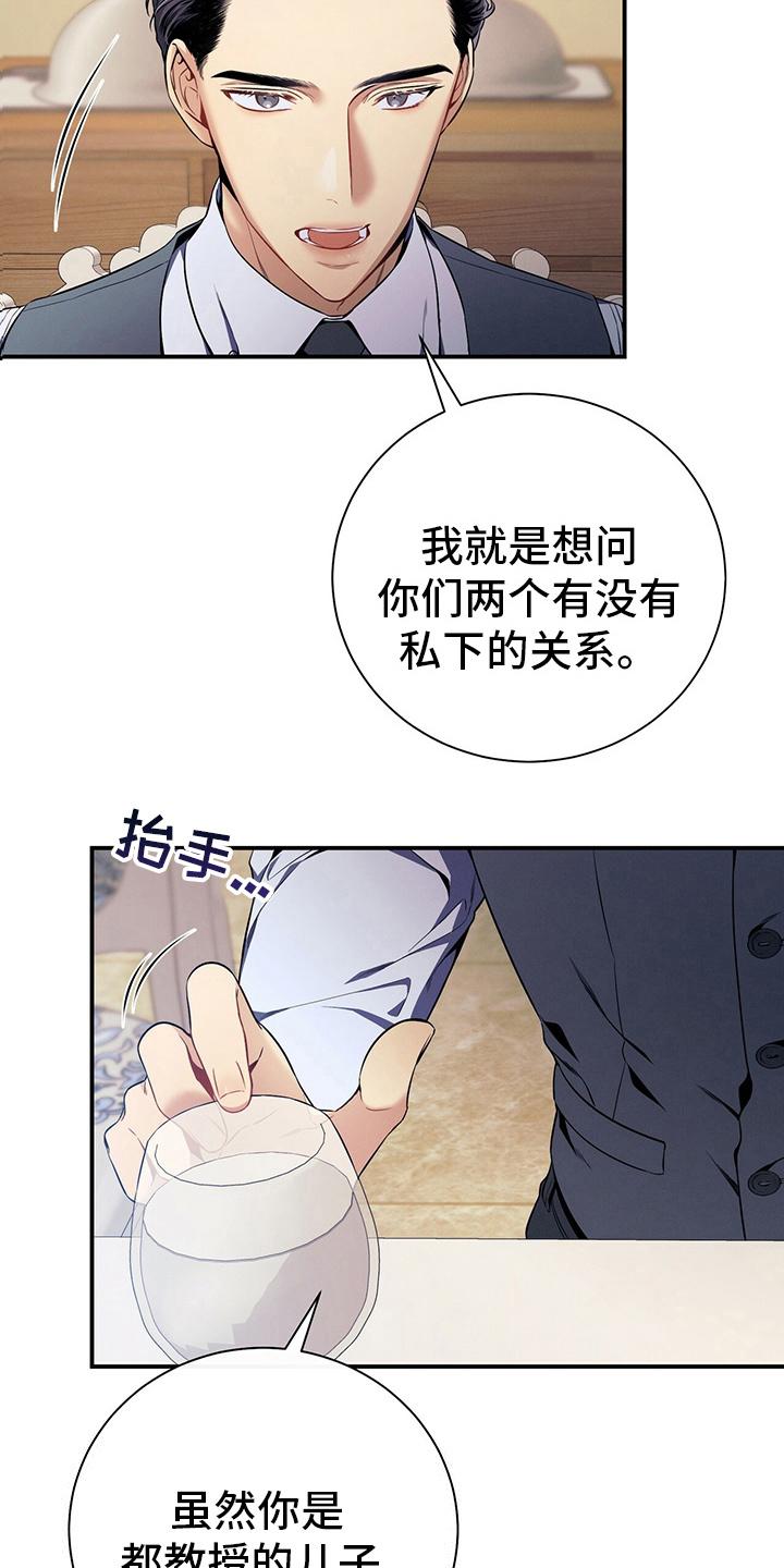 《遗失的道德》第42章：我不会辞职 第4页
