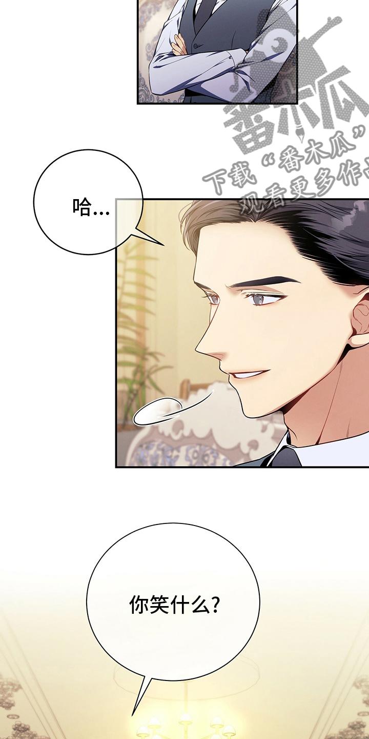 《遗失的道德》第42章：我不会辞职 第16页