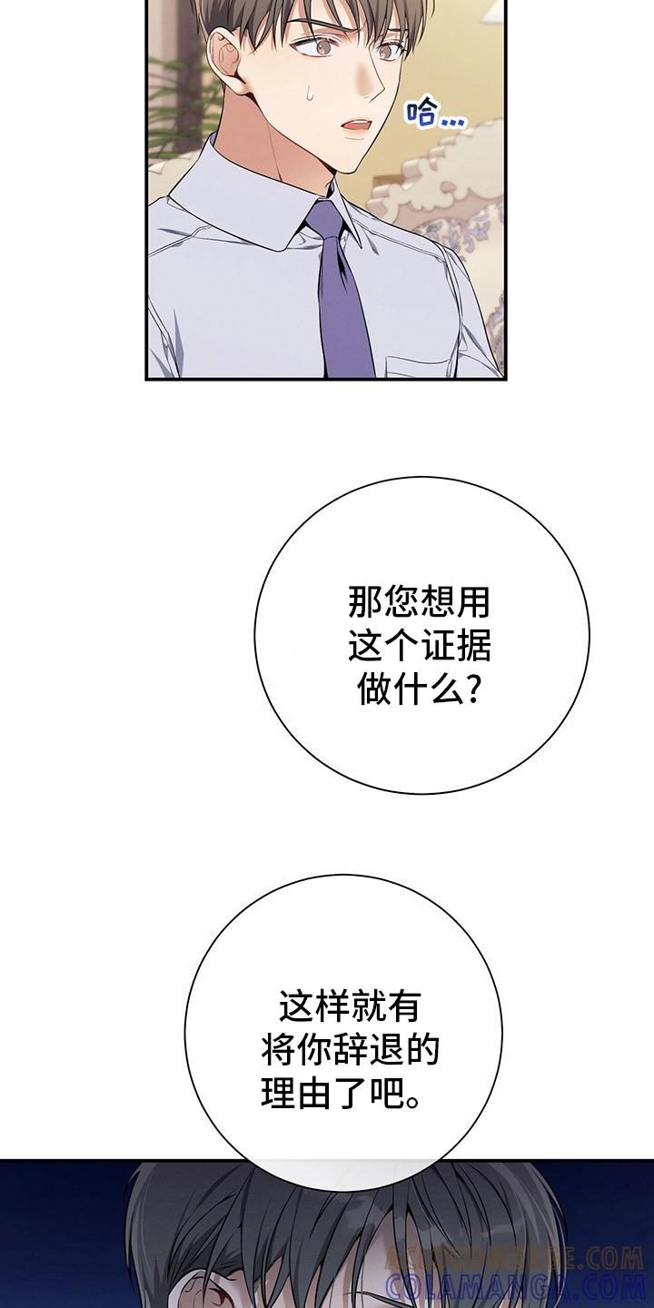 《遗失的道德》第42章：我不会辞职 第13页