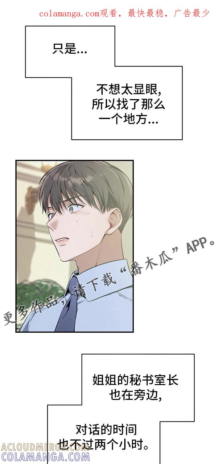 《遗失的道德》第42章：我不会辞职 第1页
