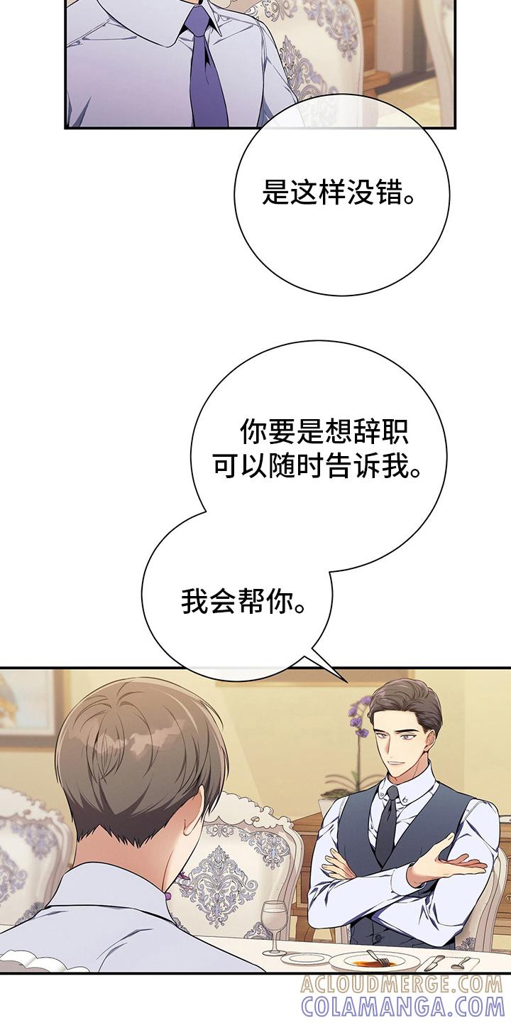 《遗失的道德》第42章：我不会辞职 第19页