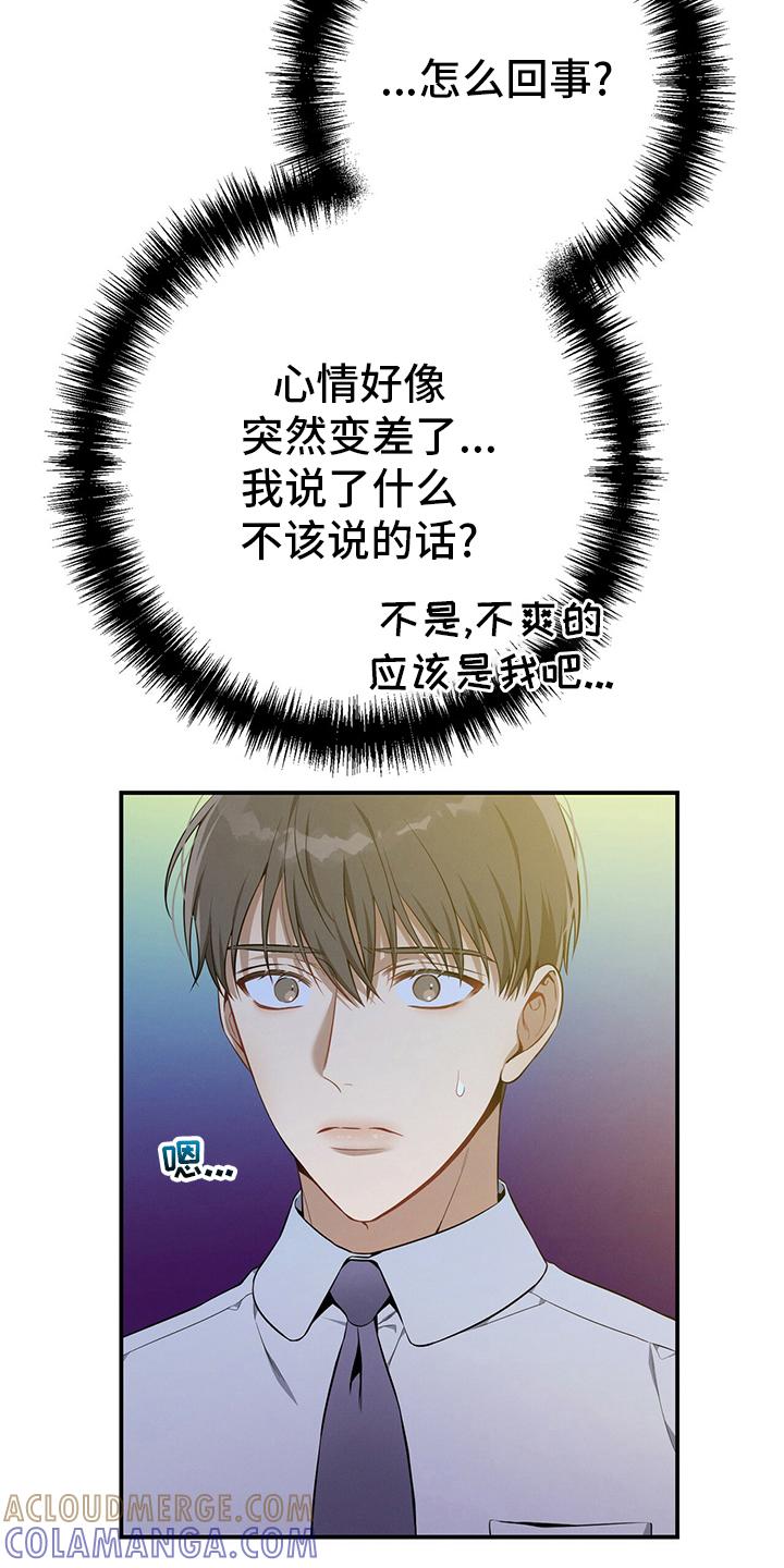 《遗失的道德》第43章：意外 第3页