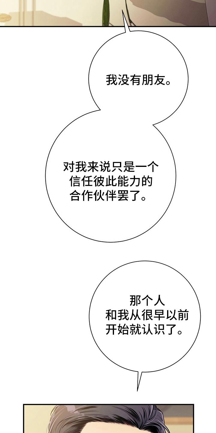《遗失的道德》第43章：意外 第10页
