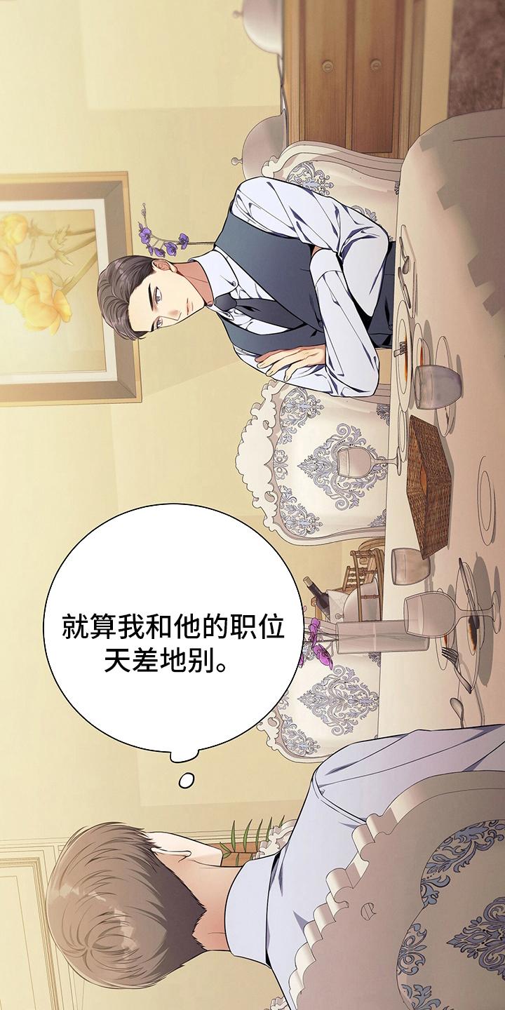 《遗失的道德》第43章：意外 第20页