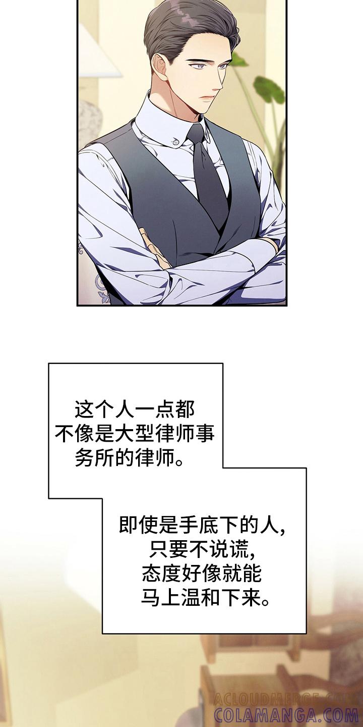 《遗失的道德》第43章：意外 第19页