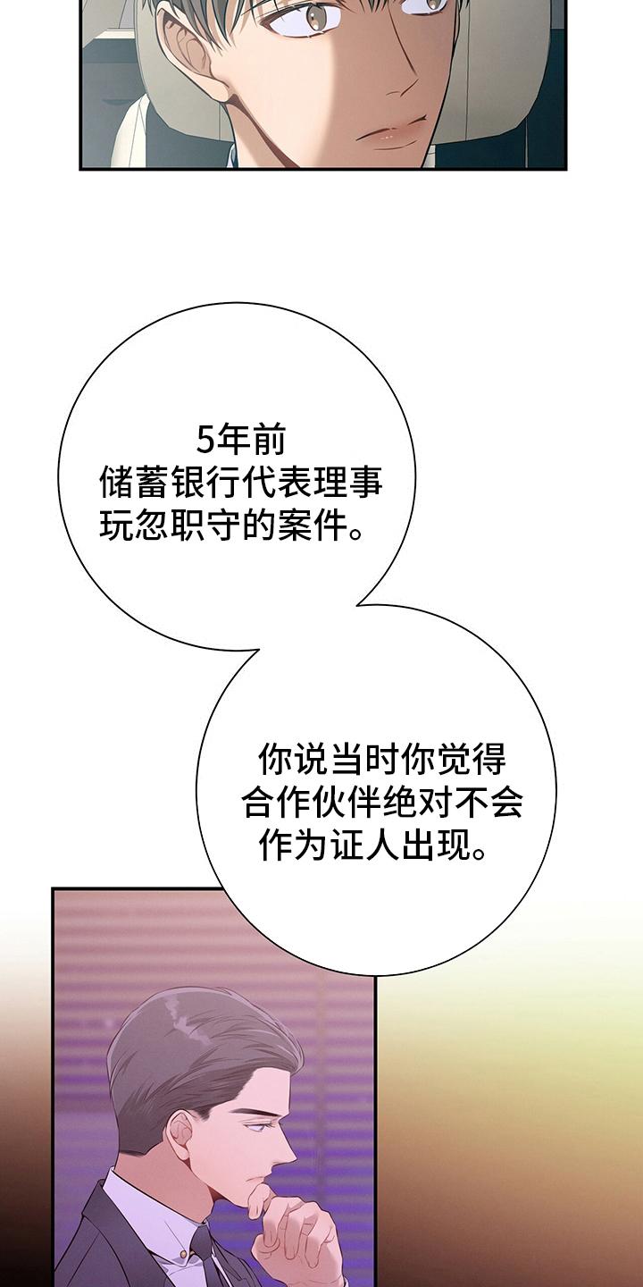 《遗失的道德》第44章：值得学习 第14页
