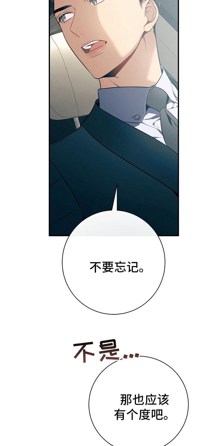 《遗失的道德》第44章：值得学习 第12页
