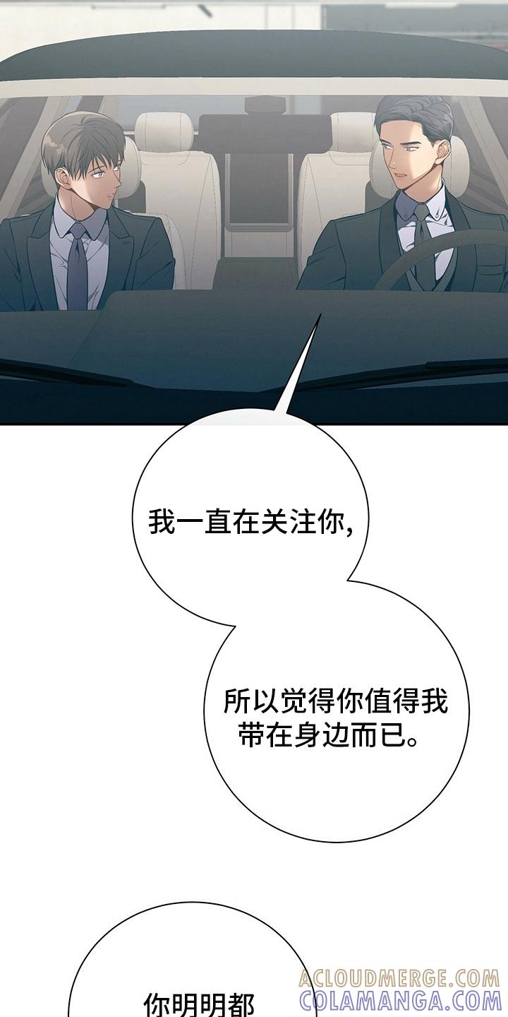 《遗失的道德》第45章：有点奇怪 第17页