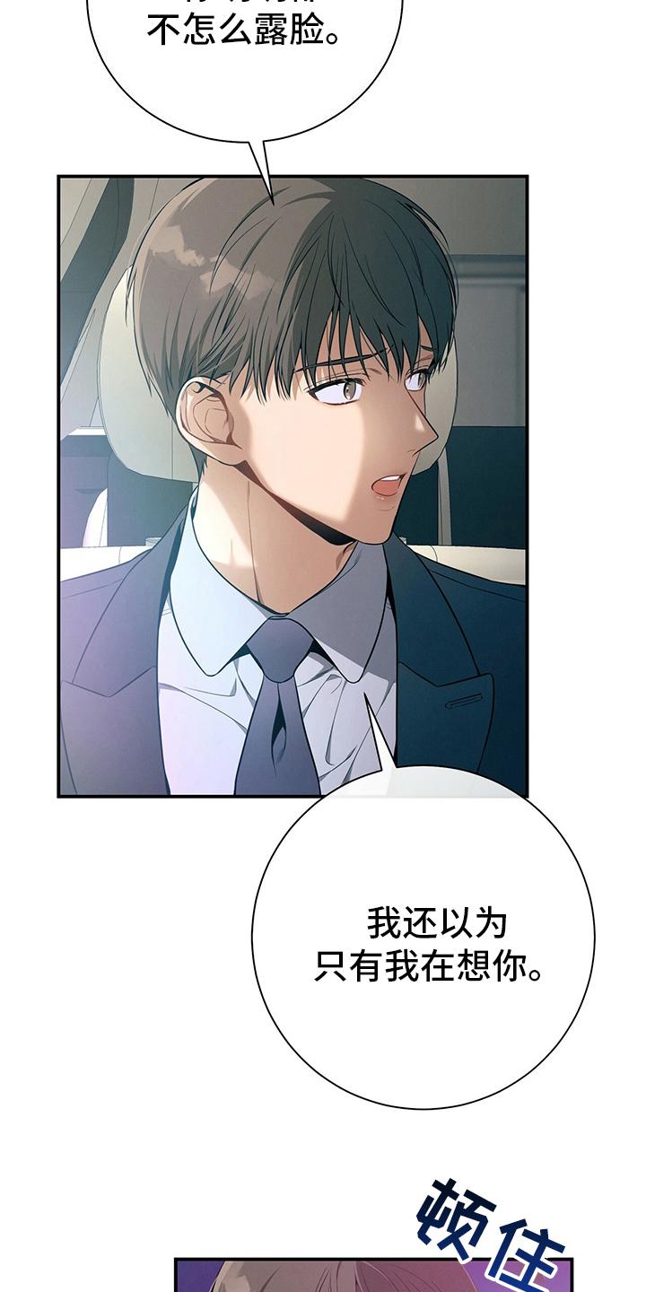 《遗失的道德》第45章：有点奇怪 第18页