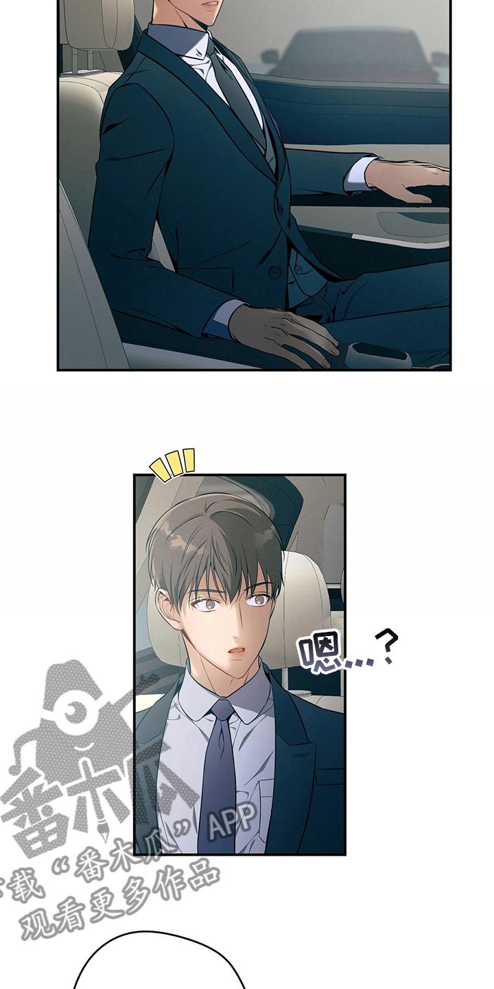 《遗失的道德》第45章：有点奇怪 第6页