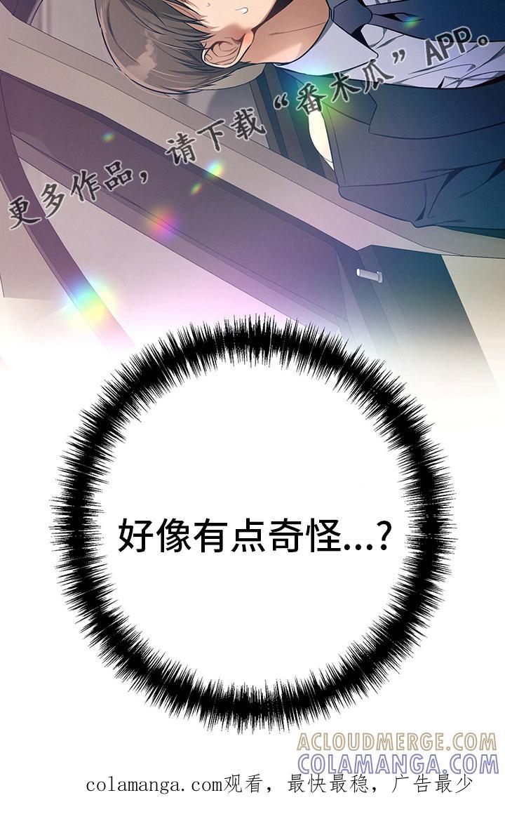 《遗失的道德》第45章：有点奇怪 第21页