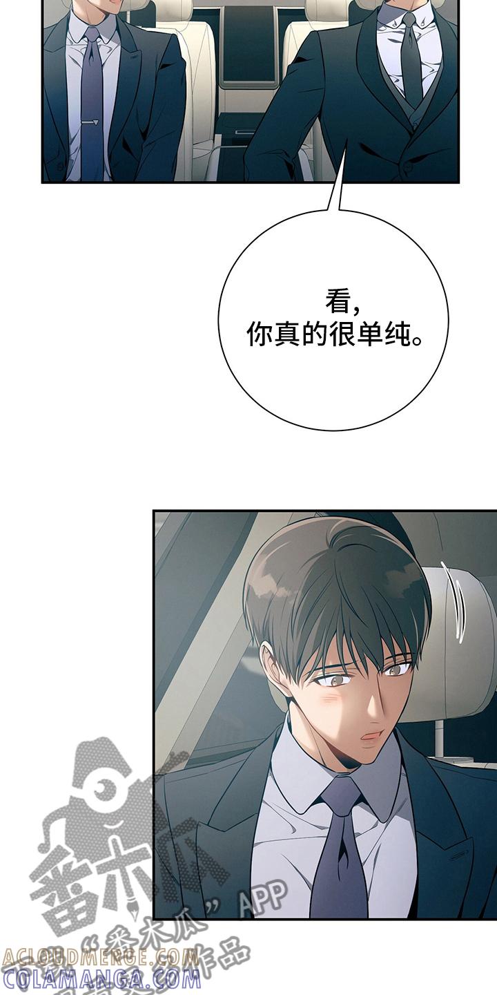 《遗失的道德》第45章：有点奇怪 第15页