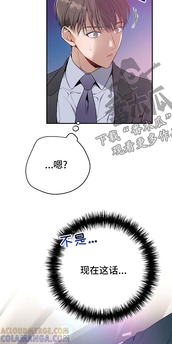 《遗失的道德》第45章：有点奇怪 第19页