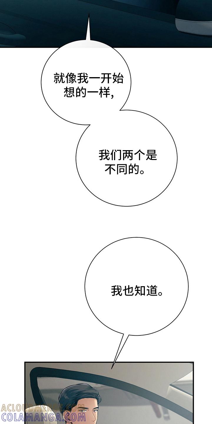 《遗失的道德》第45章：有点奇怪 第5页