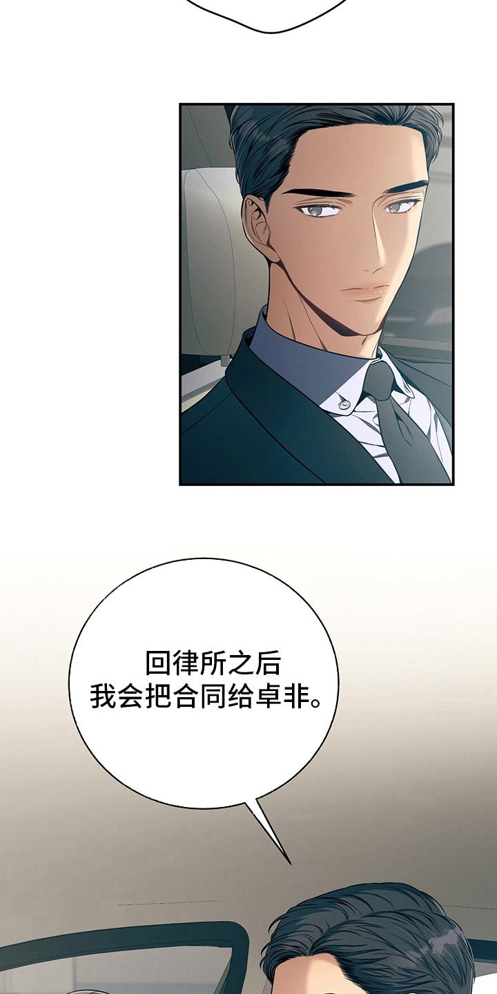 《遗失的道德》第45章：有点奇怪 第8页