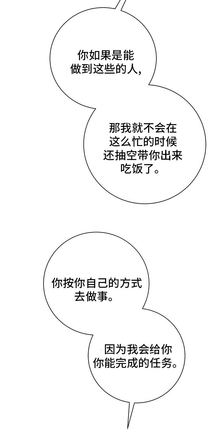 《遗失的道德》第46章：自由 第18页