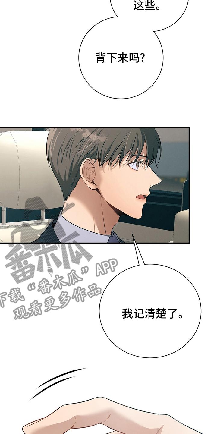 《遗失的道德》第46章：自由 第24页