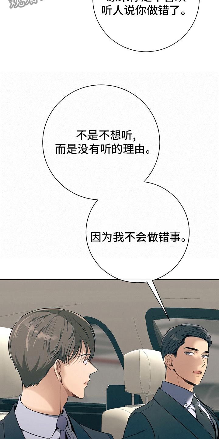 《遗失的道德》第46章：自由 第34页