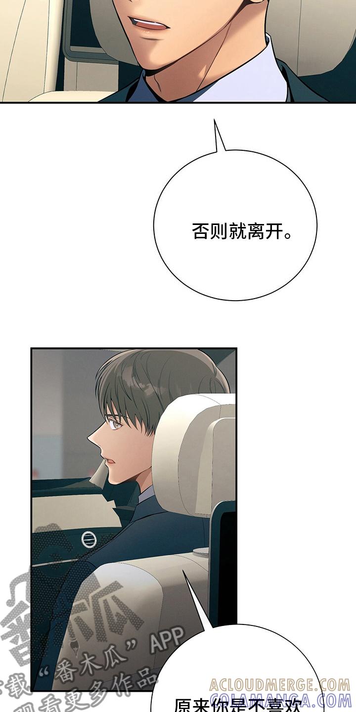 《遗失的道德》第46章：自由 第33页