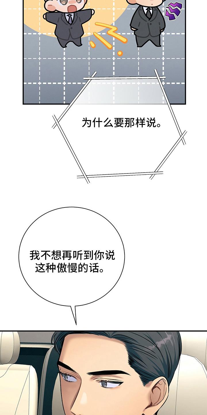《遗失的道德》第46章：自由 第32页
