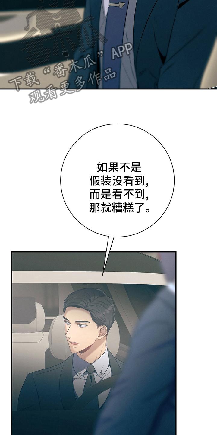 《遗失的道德》第46章：自由 第16页
