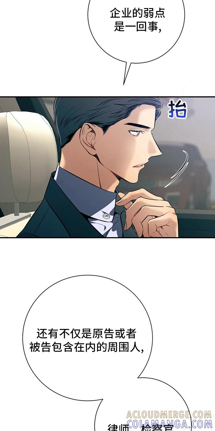《遗失的道德》第46章：自由 第11页