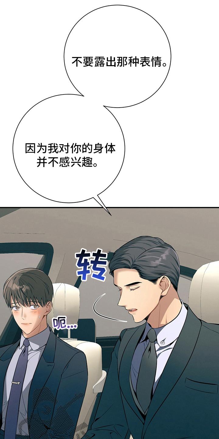 《遗失的道德》第46章：自由 第30页