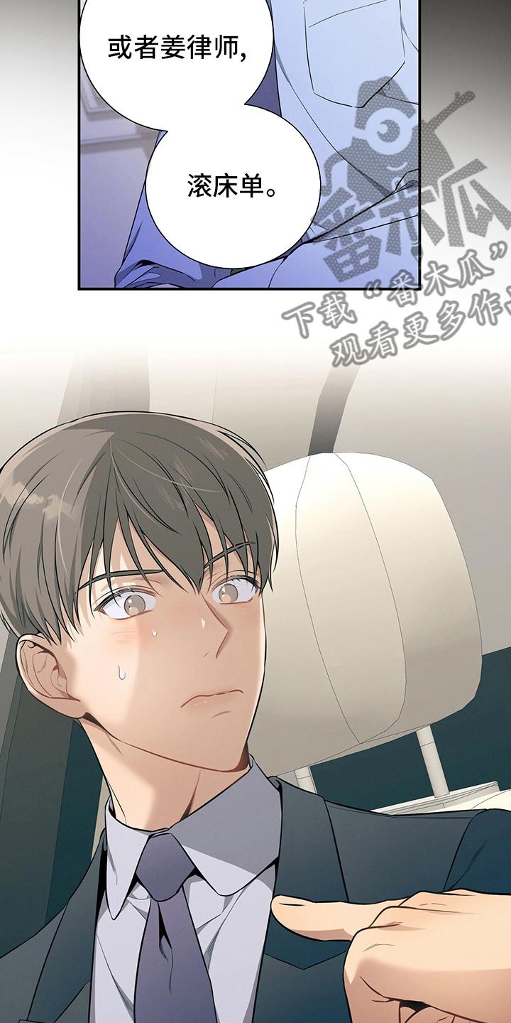 《遗失的道德》第46章：自由 第28页