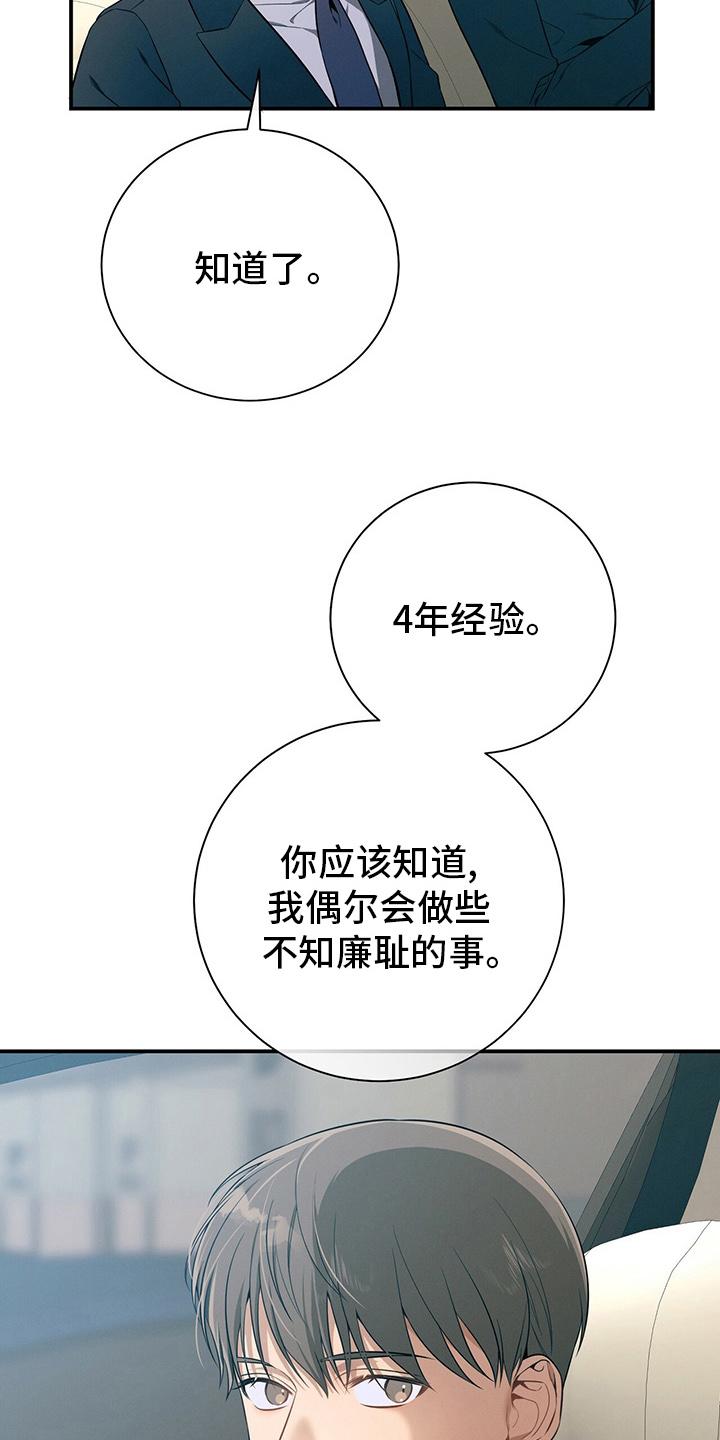 《遗失的道德》第46章：自由 第6页