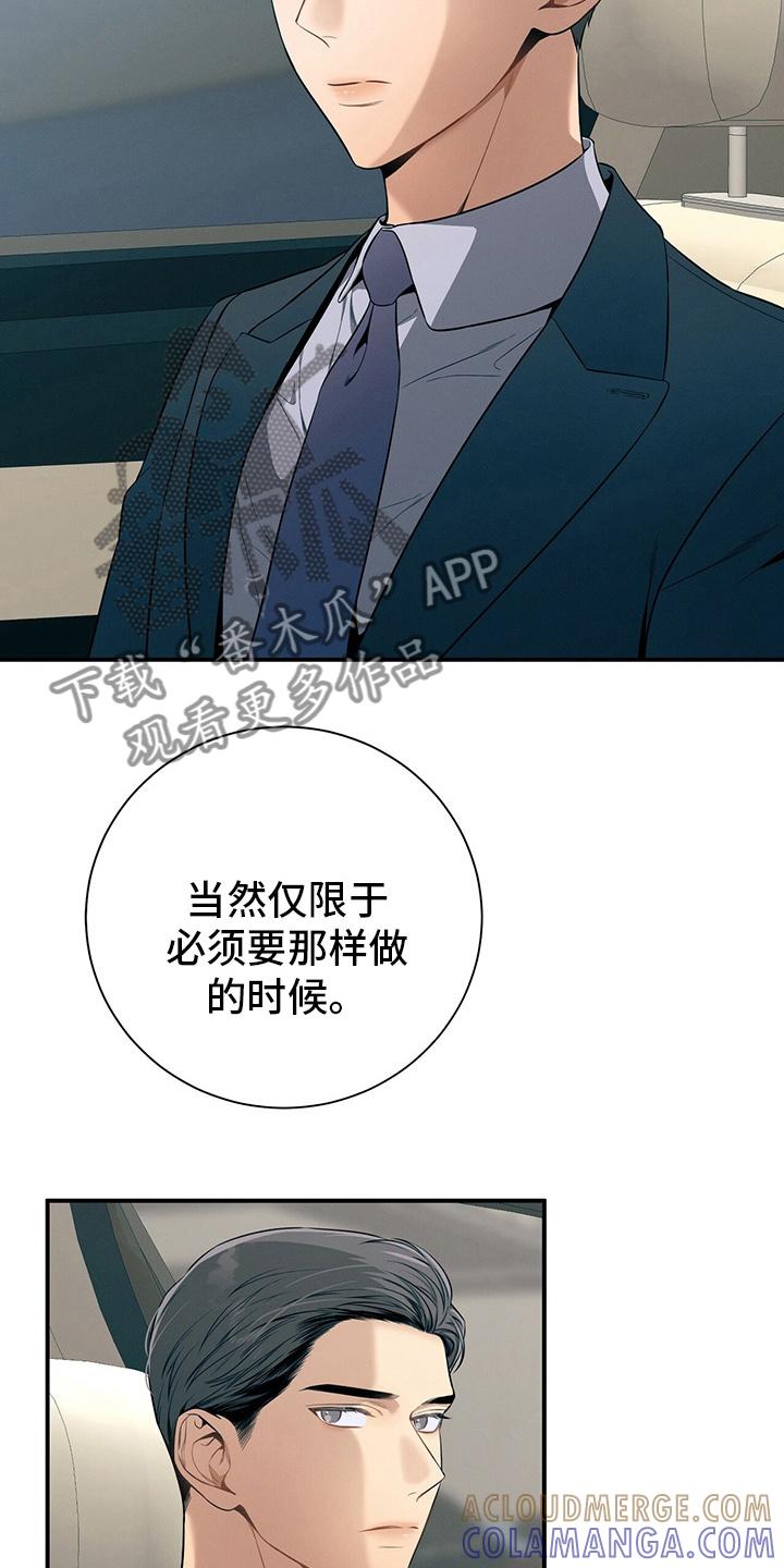 《遗失的道德》第46章：自由 第7页