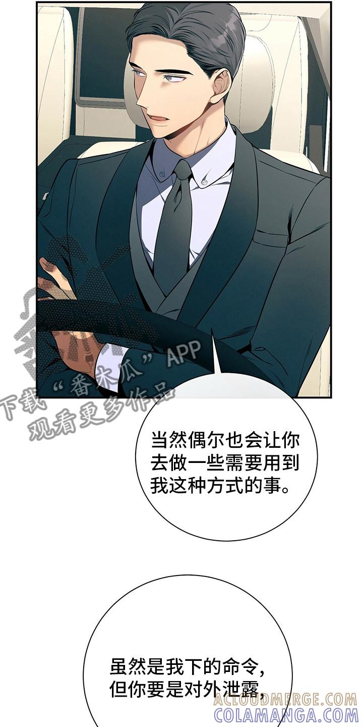 《遗失的道德》第46章：自由 第19页