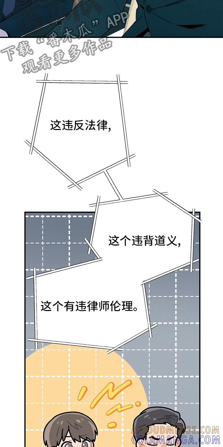 《遗失的道德》第46章：自由 第31页