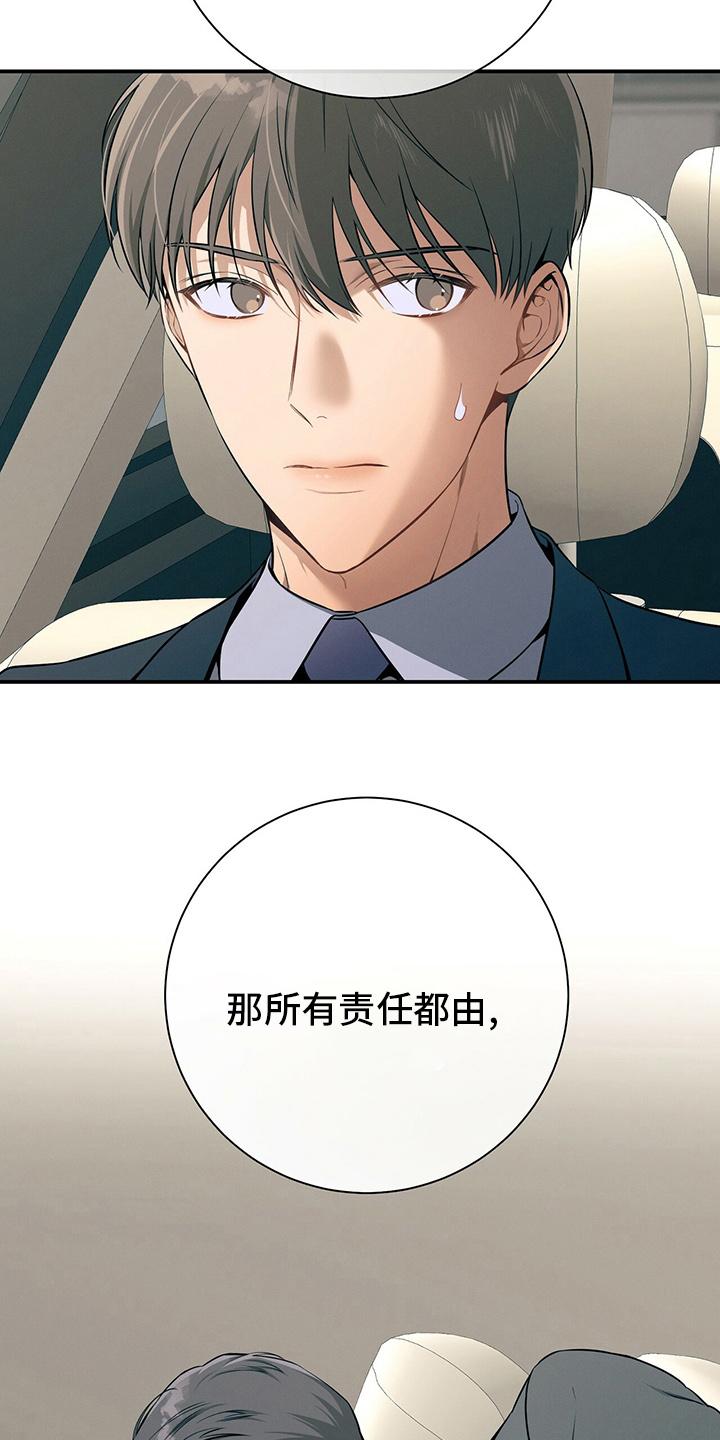 《遗失的道德》第46章：自由 第20页