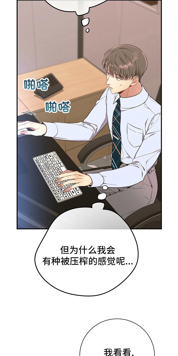 《遗失的道德》第47章：压榨 第30页