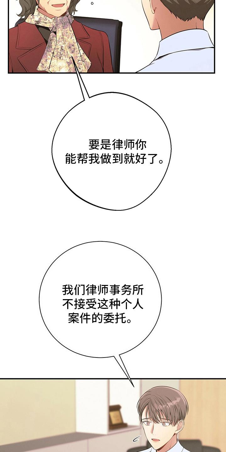 《遗失的道德》第47章：压榨 第24页