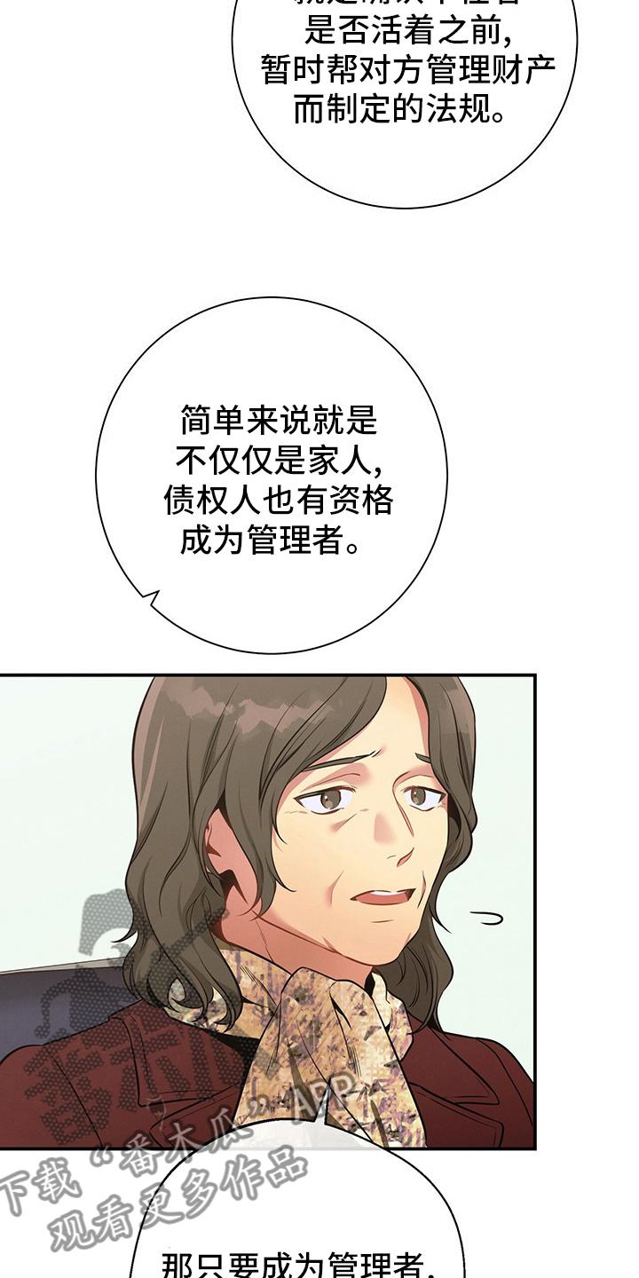 《遗失的道德》第47章：压榨 第16页