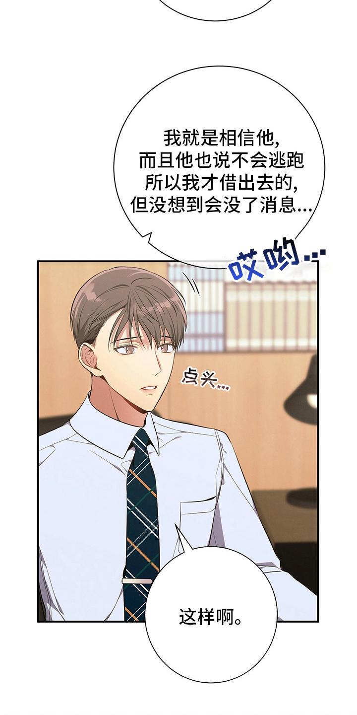 《遗失的道德》第47章：压榨 第18页