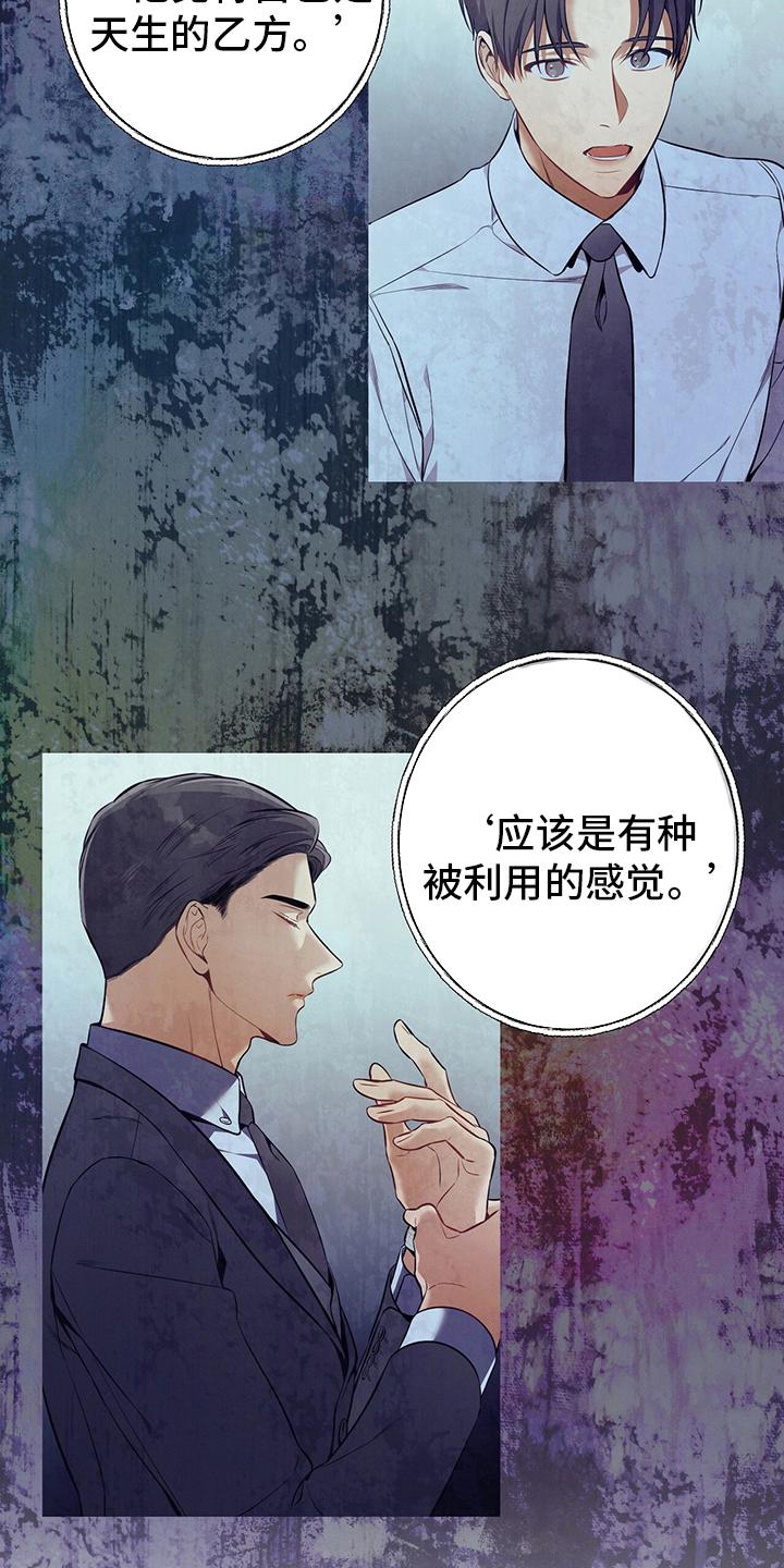 《遗失的道德》第47章：压榨 第6页