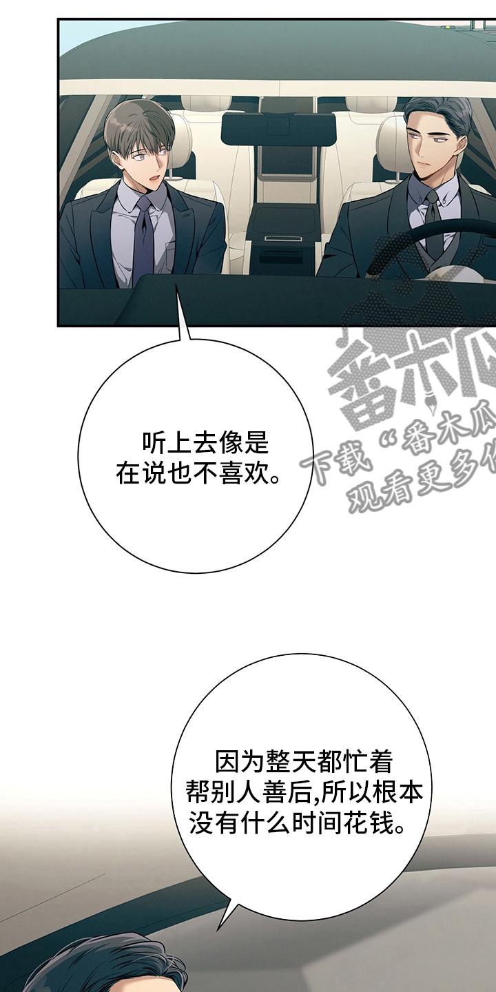 《遗失的道德》第47章：压榨 第4页