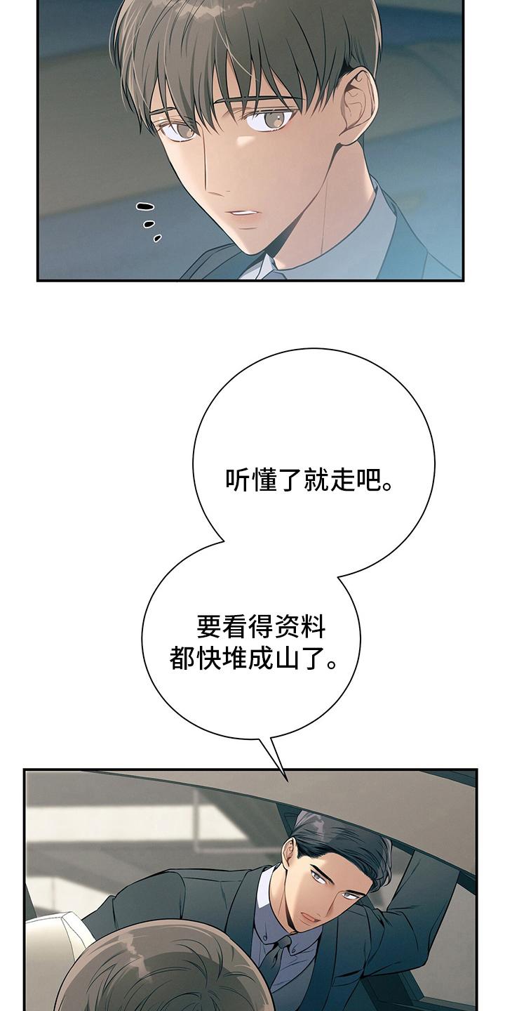《遗失的道德》第47章：压榨 第8页