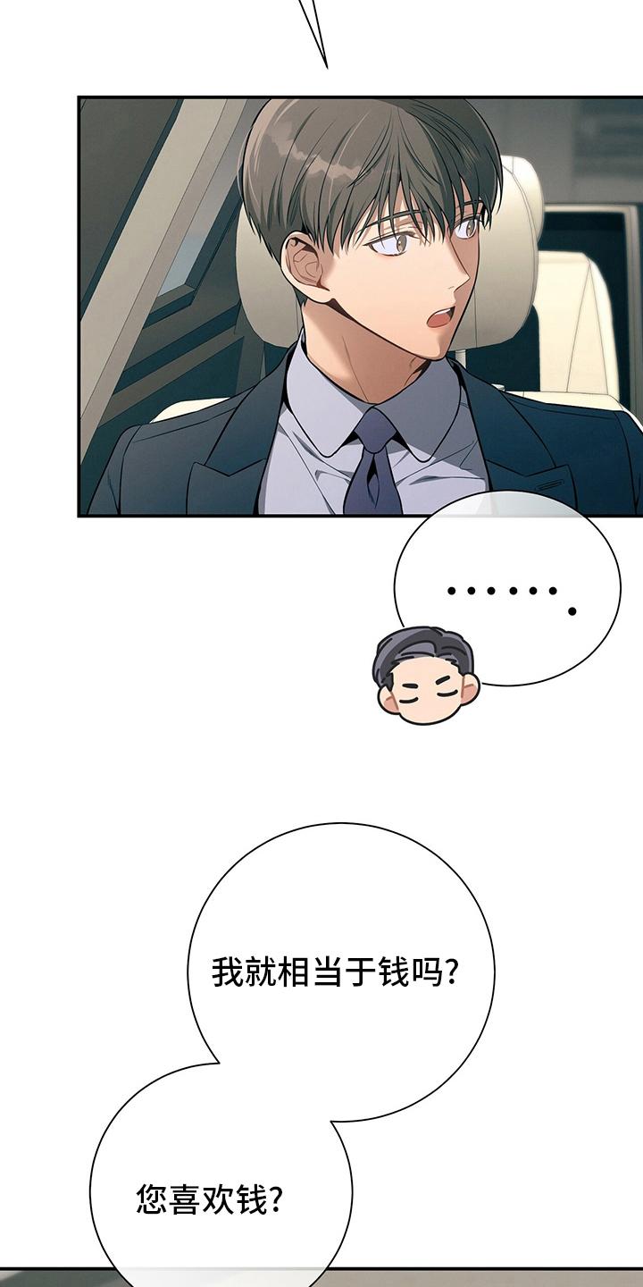 《遗失的道德》第47章：压榨 第2页