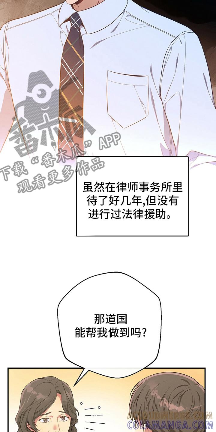 《遗失的道德》第47章：压榨 第23页
