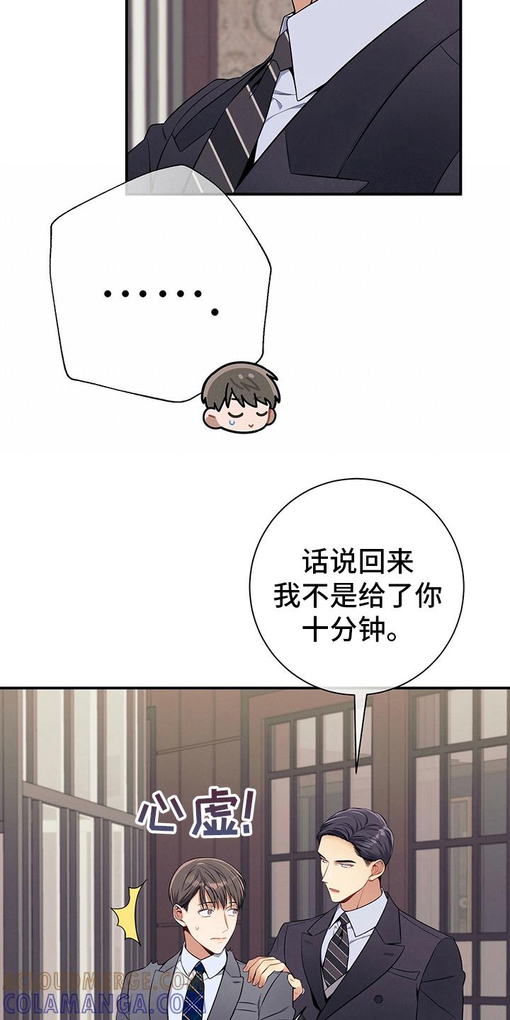 《遗失的道德》第48章：十分钟 第33页