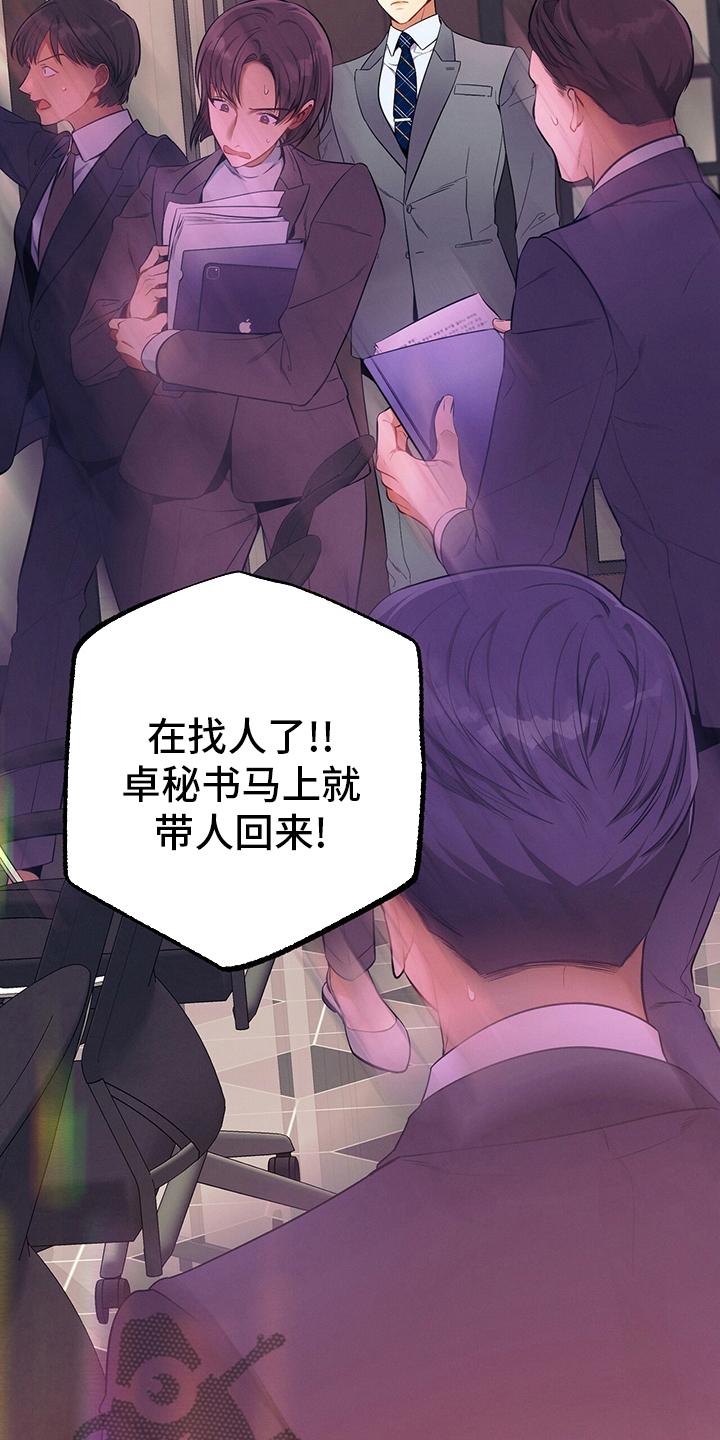 《遗失的道德》第48章：十分钟 第20页