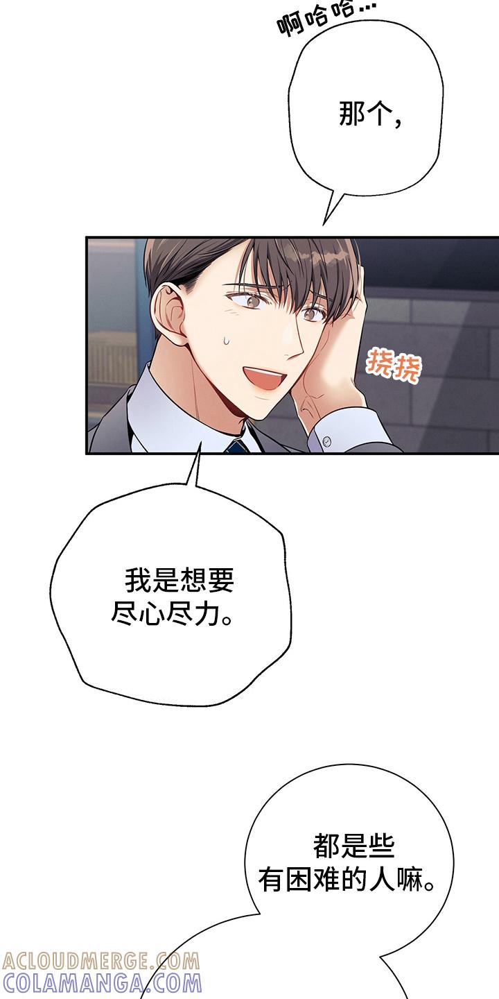 《遗失的道德》第49章：案子 第17页