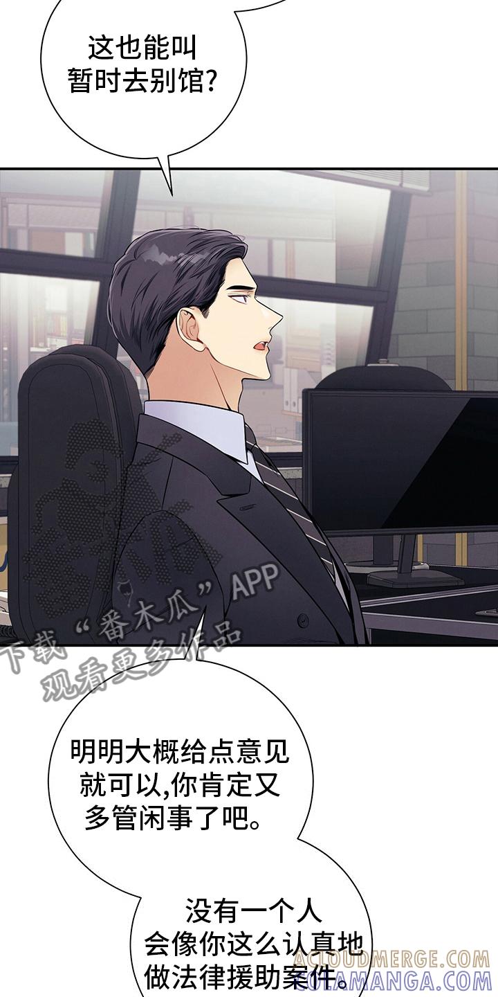 《遗失的道德》第49章：案子 第15页