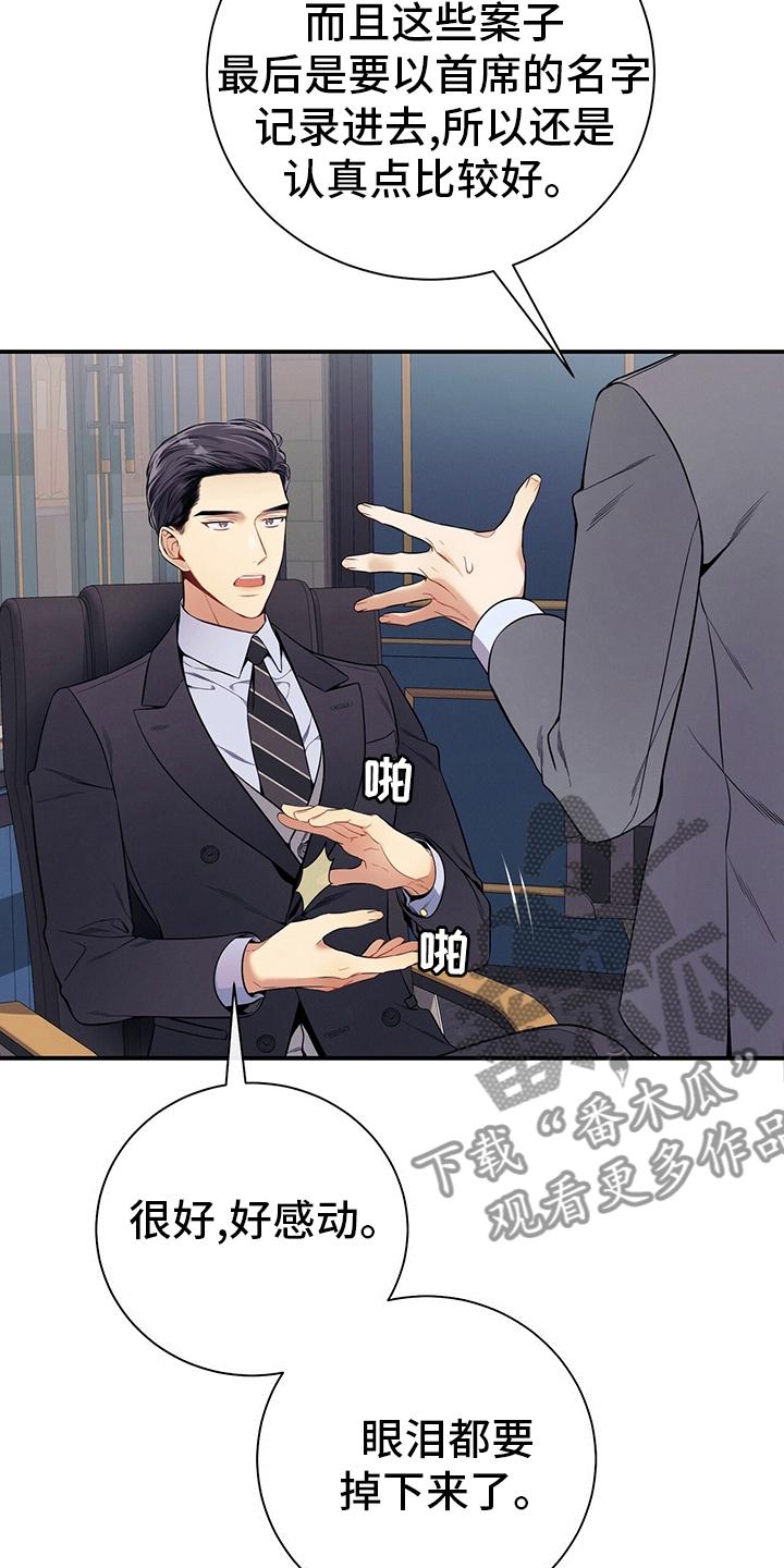 《遗失的道德》第49章：案子 第18页