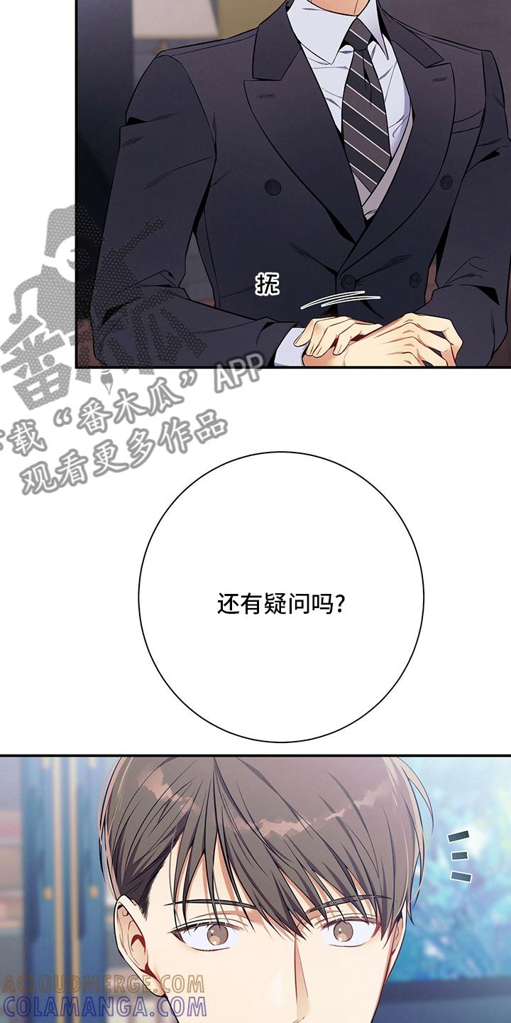《遗失的道德》第50章：错觉 第23页