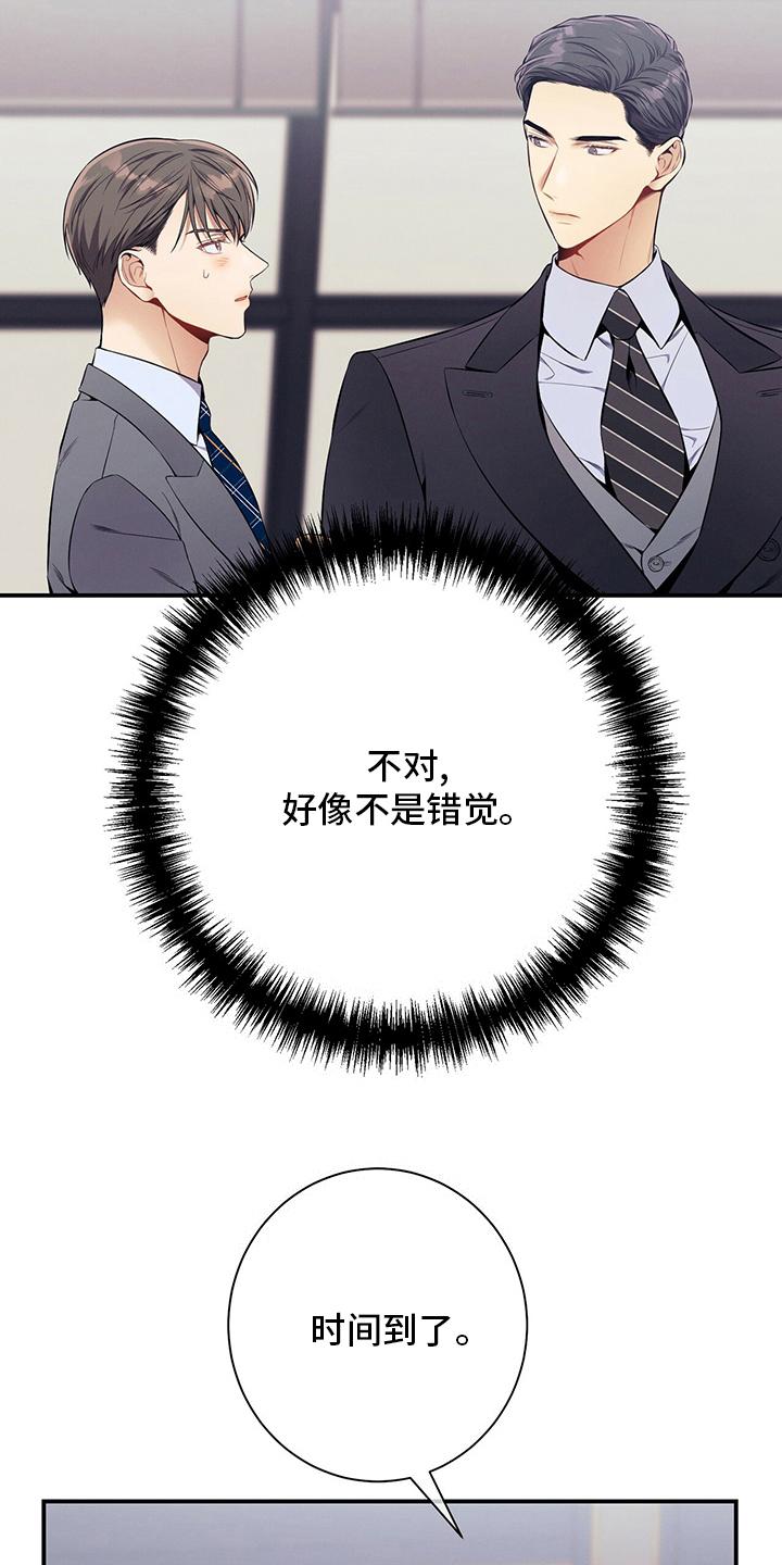 《遗失的道德》第50章：错觉 第30页